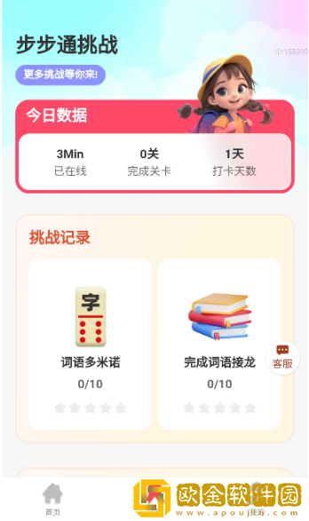 走路步步通app手机版下载