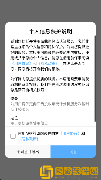 热点认证app最新版