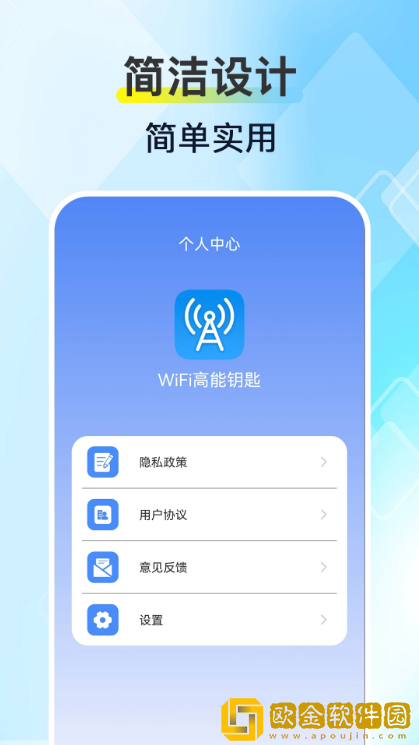 WiFi钥匙万能连