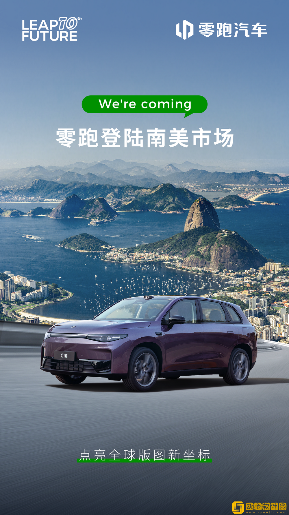 零跑汽车正式登陆南美市场