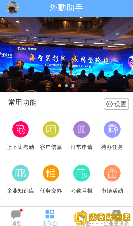 鸿信外勤助手下载安装最新版