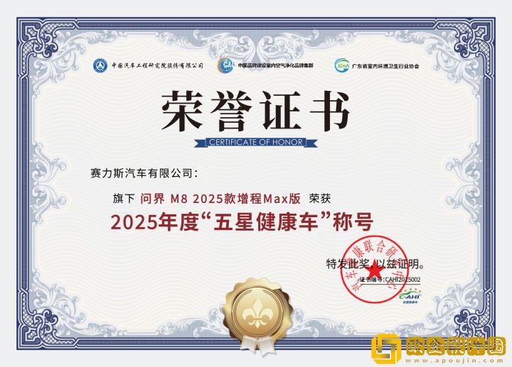 问界M8荣膺五星健康车认证
