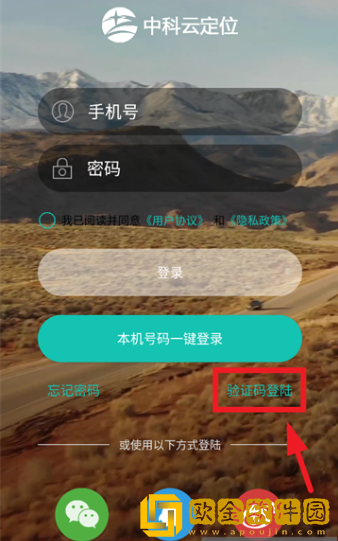 中科云定位最新版下载