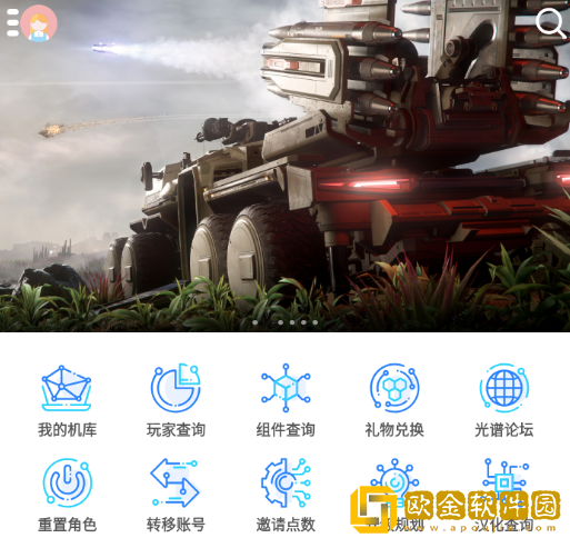 星河避难所最新版下载安装