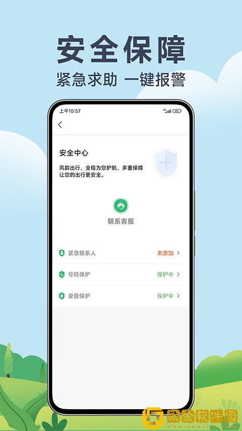 风韵出行软件下载安装手机版