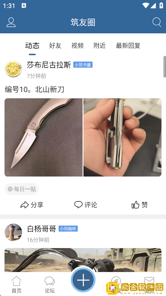 栖兰小筑软件下载安装手机版