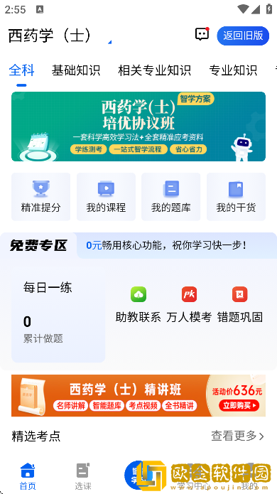 策未来app手机版