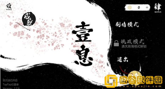 一息(TapTap测试版)游戏最新版下载