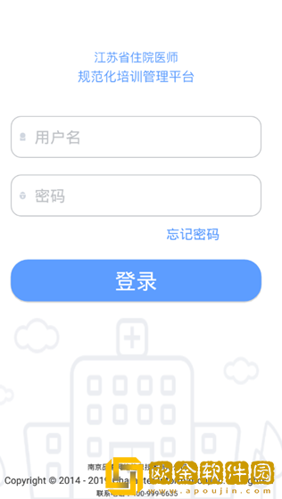 江苏西医住培app下载安卓版