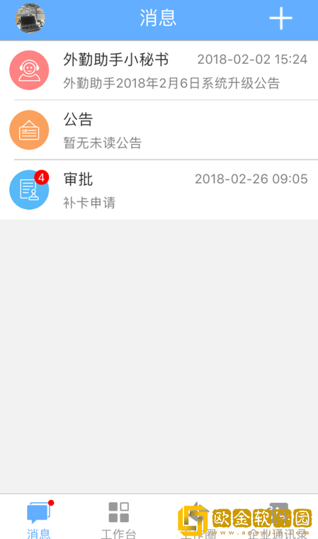 鸿信外勤助手下载安装最新版