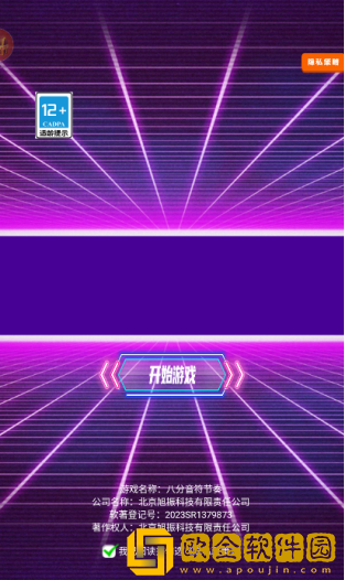 八分音符节奏游戏安卓版下载