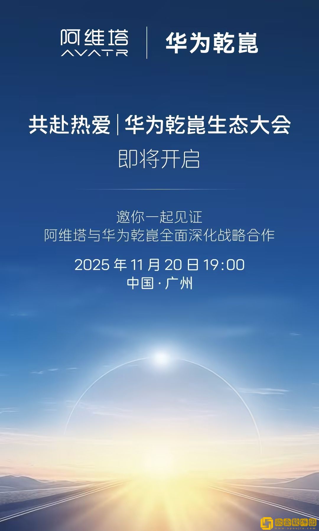 阿维塔官宣将与华为乾崑全面深化战略合作