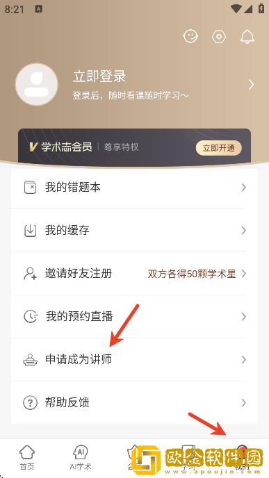 学术志app