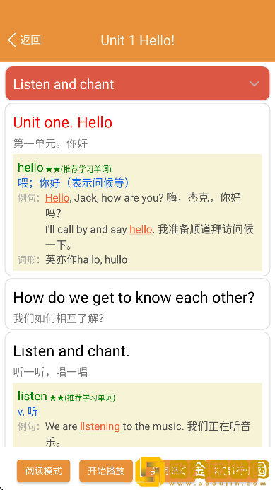 小学英语课本点读烤鱿鱼下载