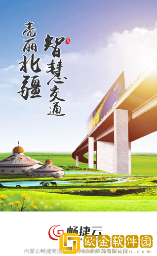 畅捷云下载最新版本