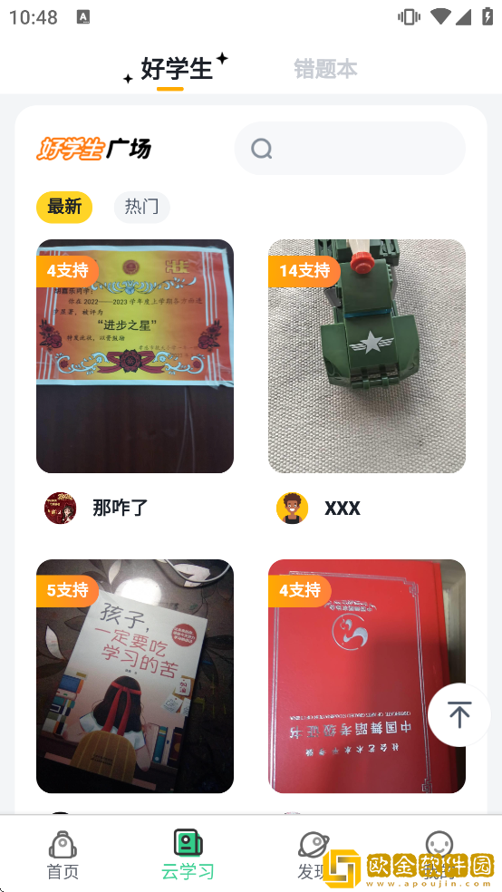 快乐学堂学生端中学版