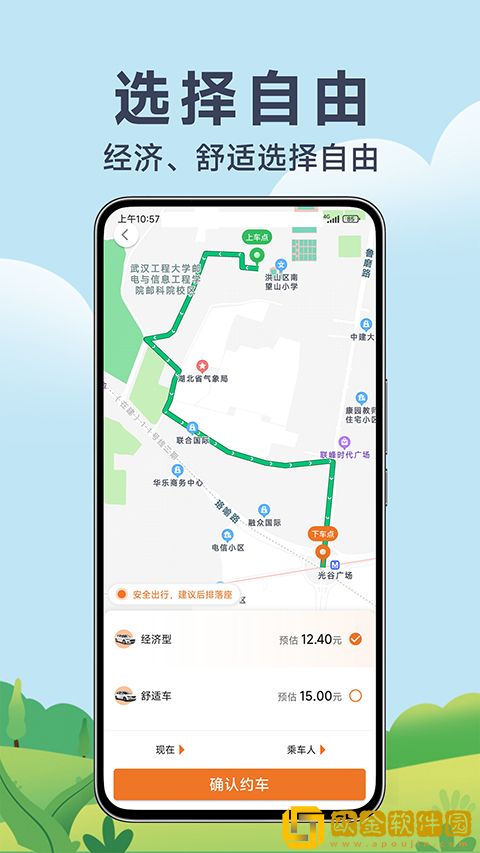 风韵出行软件下载安装手机版