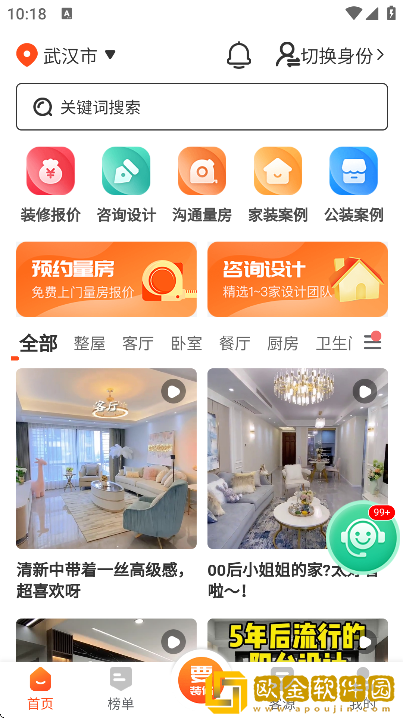 袋鼠装修app最新版