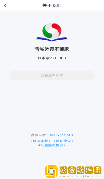 青城教育家辅版最新版下载