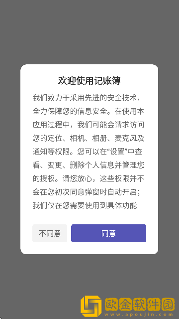记账簿app手机版