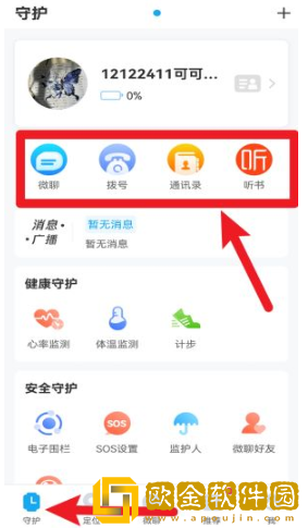 子腾园手表app手机版下载