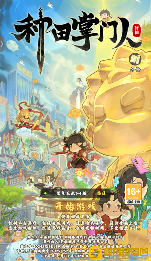 种田掌门人最新版下载