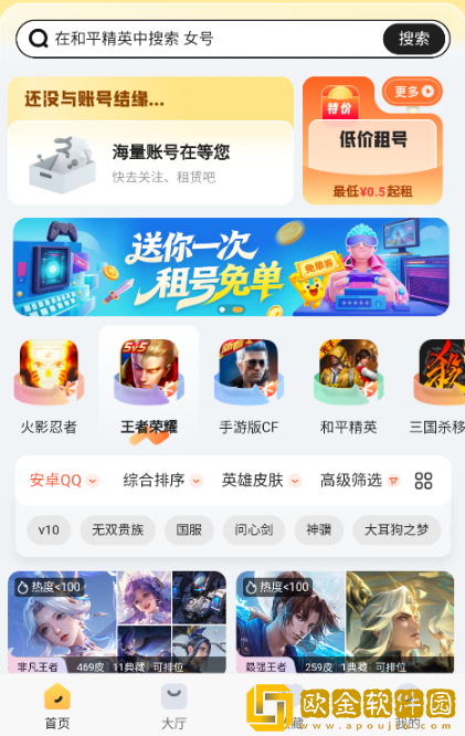 u租号最新版下载