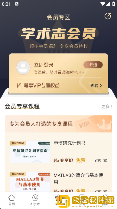 学术志app