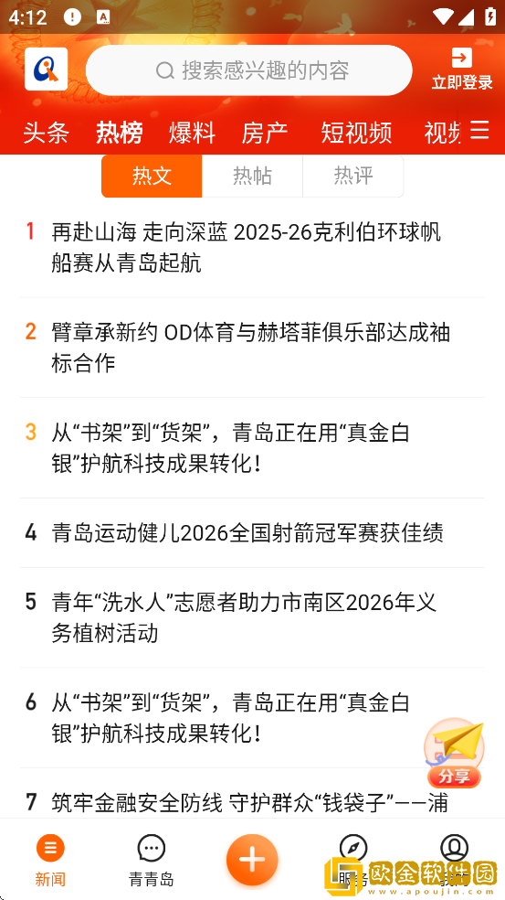 青岛新闻软件下载安装最新版本