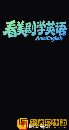 阿美英语app最新版下载
