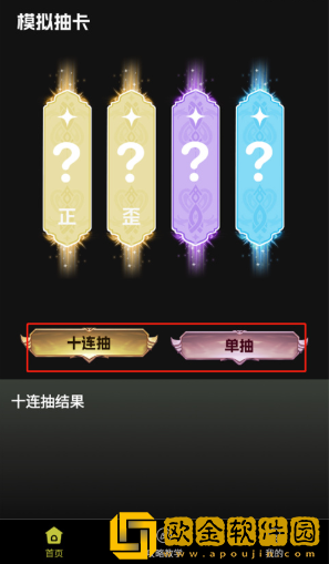 抽卡分析小工具app下载