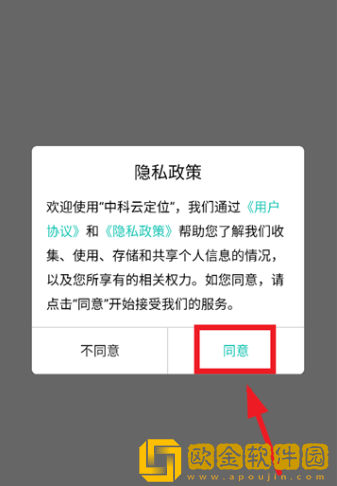 中科云定位最新版下载