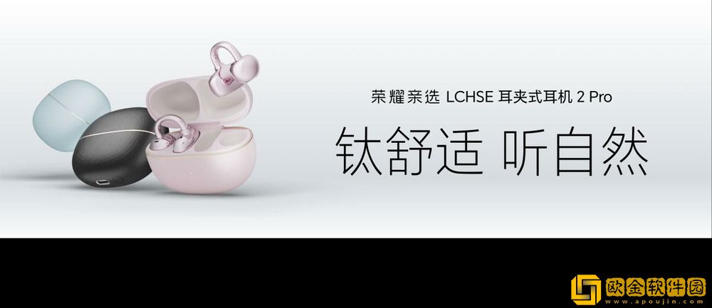 荣耀耳夹耳机2-Pro正式发布-国补到手价466.65元