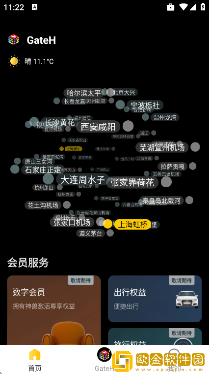 在机场app安卓版