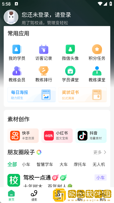 驾校通软件安卓版