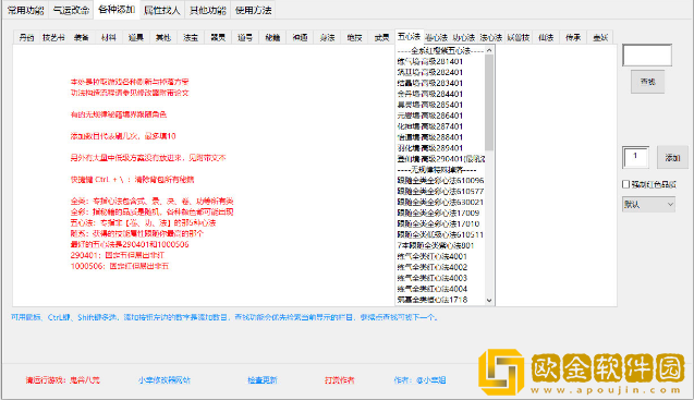 鬼谷八荒小幸姐修改器正式版(鬼谷八荒修改器安)