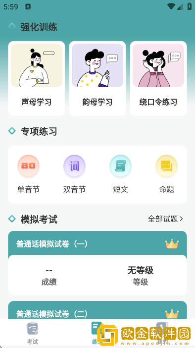 普通话学习+