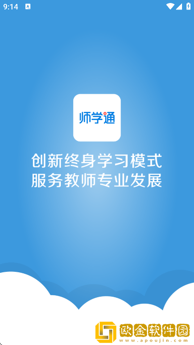师学通学员端最新版