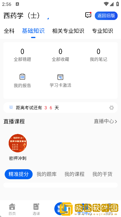 策未来app手机版