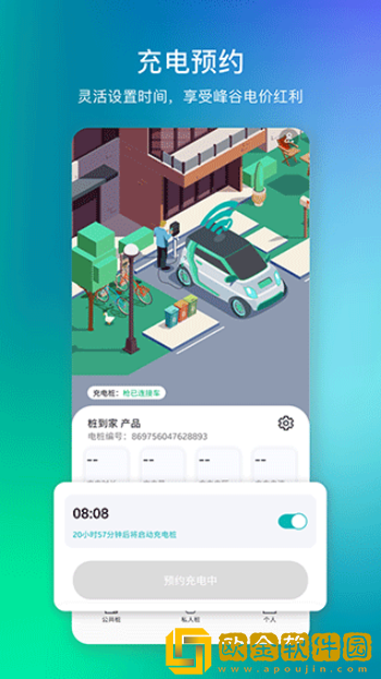 桩到家最新版本