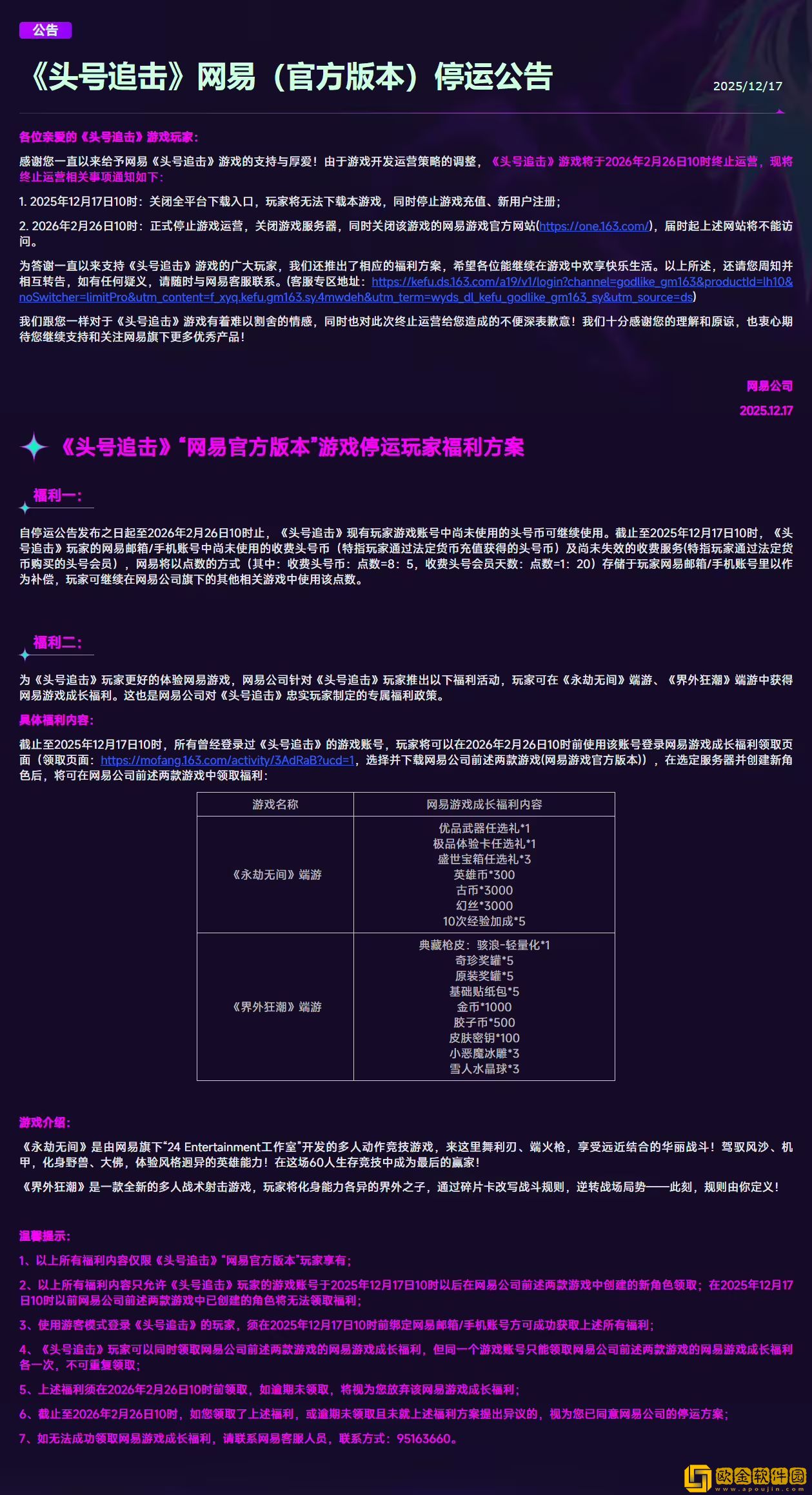 网易头号追击官服宣布将停运