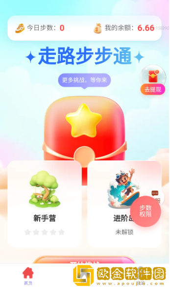 走路步步通app手机版下载