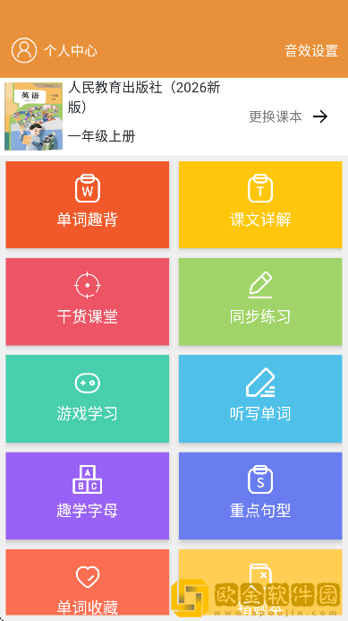 小学英语课本点读烤鱿鱼下载