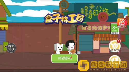 盒子特工局最新版下载