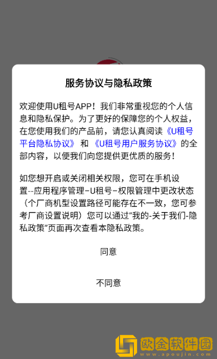 u租号最新版下载