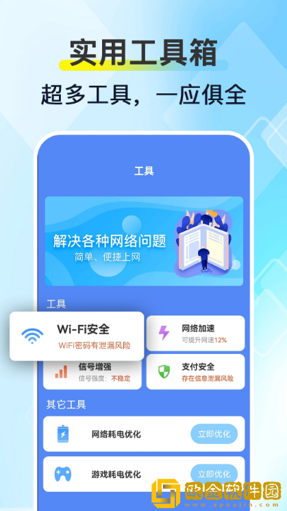WiFi钥匙万能连