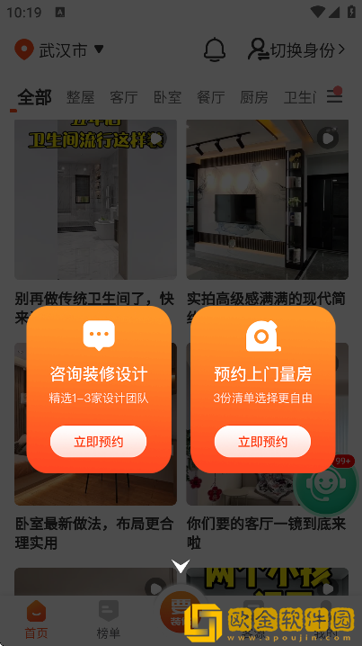 袋鼠装修app最新版