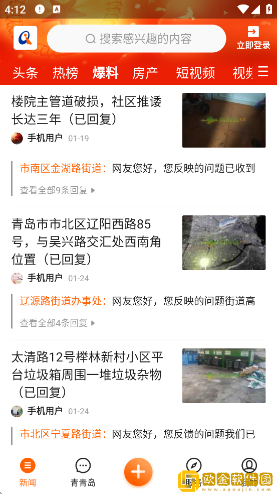 青岛新闻软件下载安装最新版本