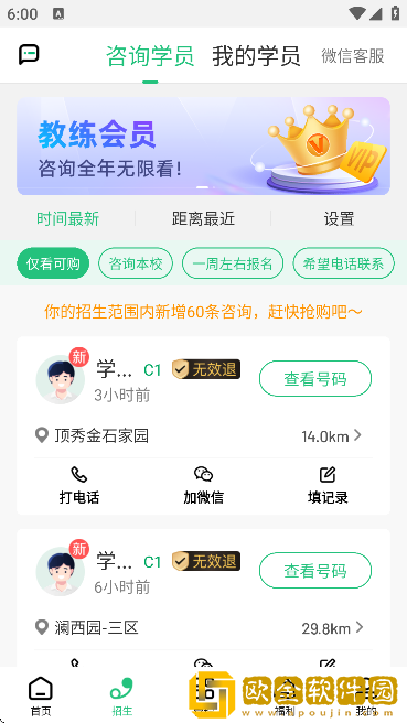 驾校通软件安卓版