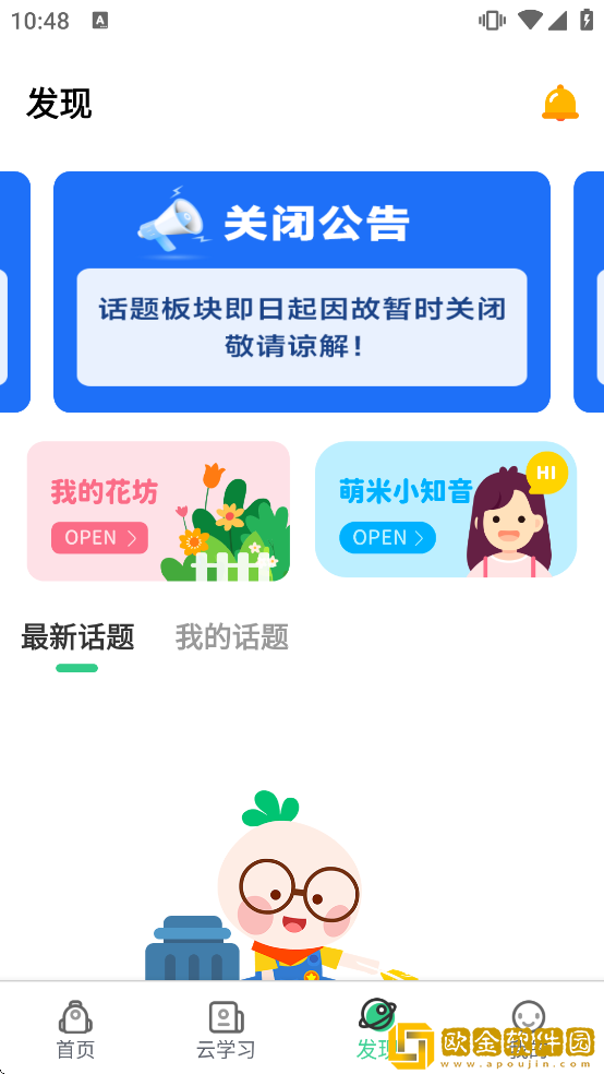 快乐学堂学生端中学版